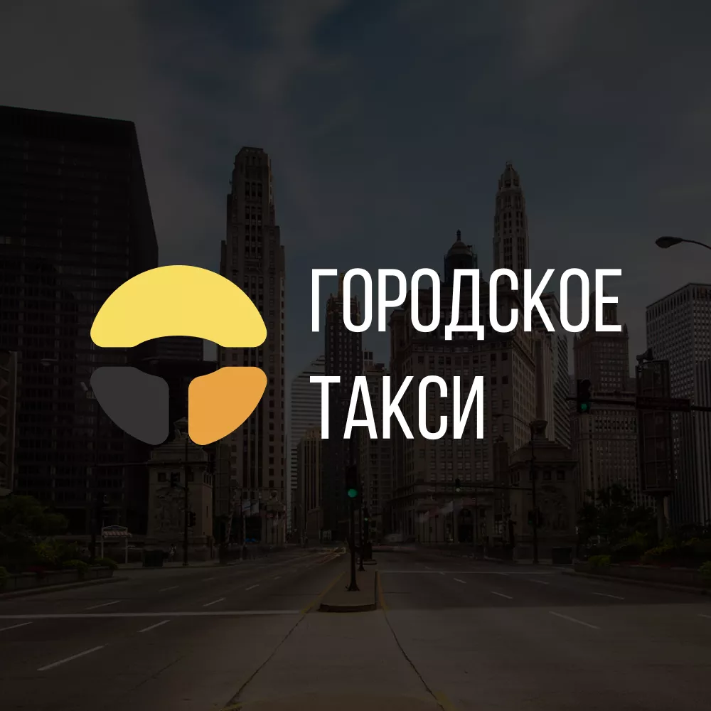 Разработка сайта службы «Городского такси» в Железногорске-Илимском