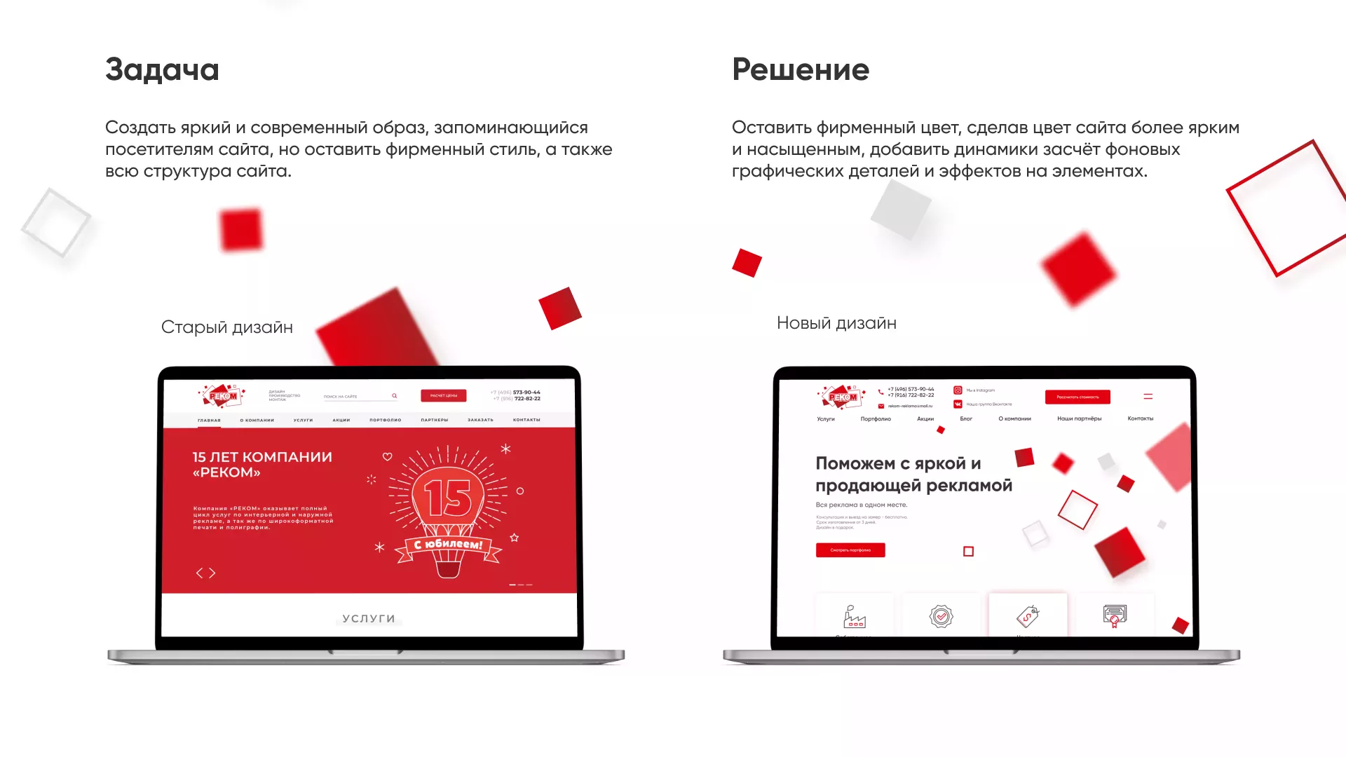 Редизайн сайта в Железногорске-Илимском для рекламно-производственной компании «РЕКОМ»