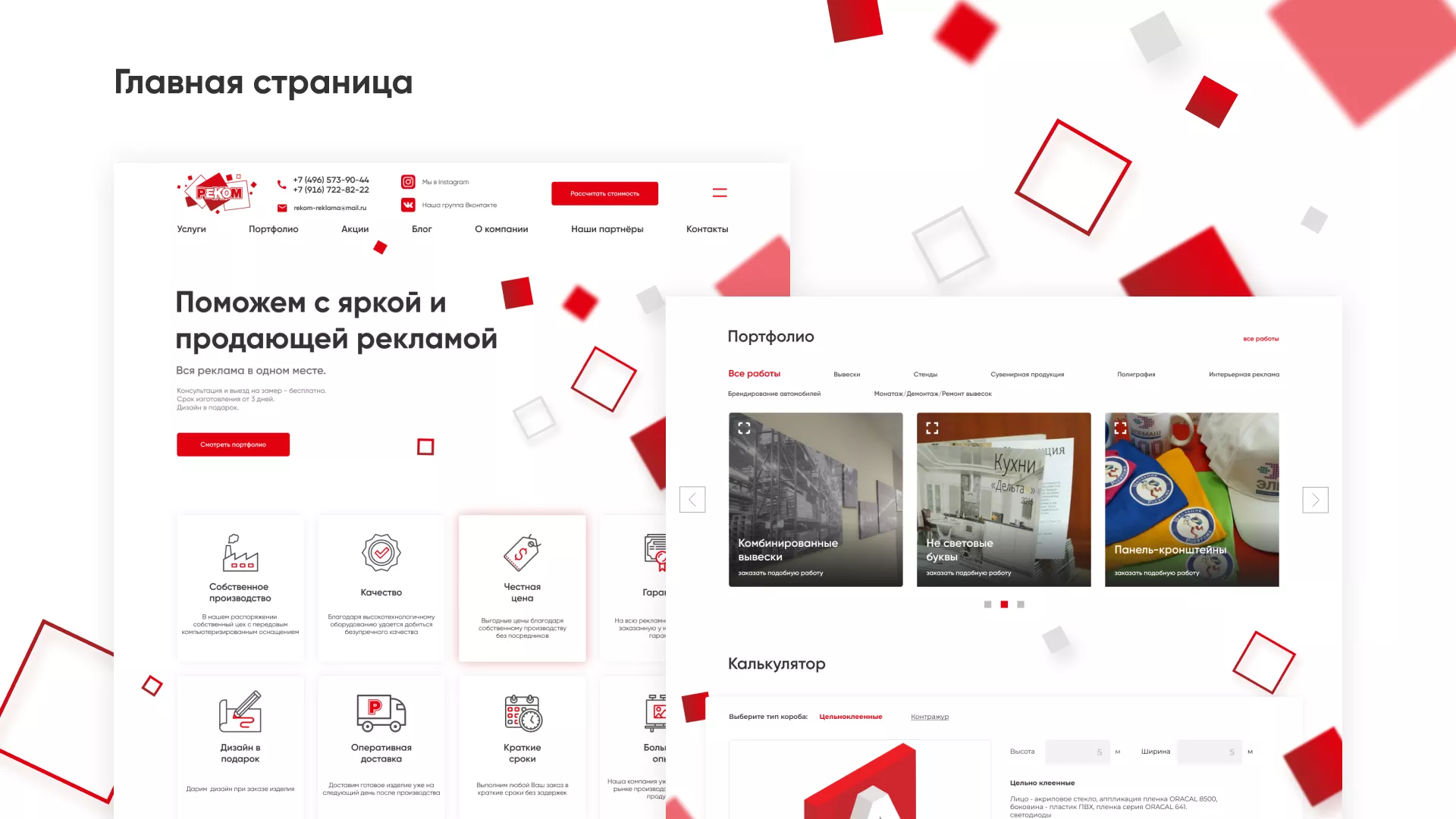Редизайн сайта в Железногорске-Илимском для рекламно-производственной компании «РЕКОМ»