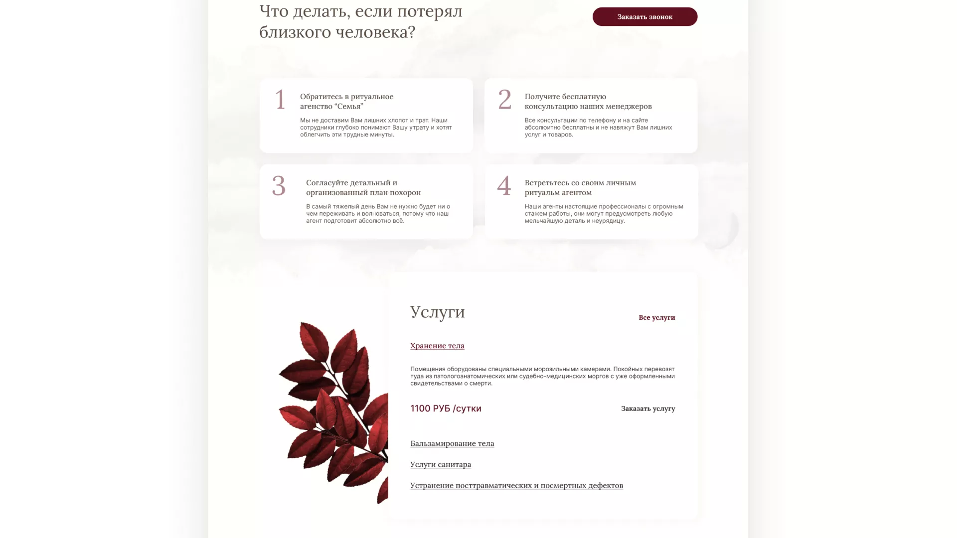Разработка логотипа и сайта в Железногорске-Илимском ритуальных услуг «Семья»
