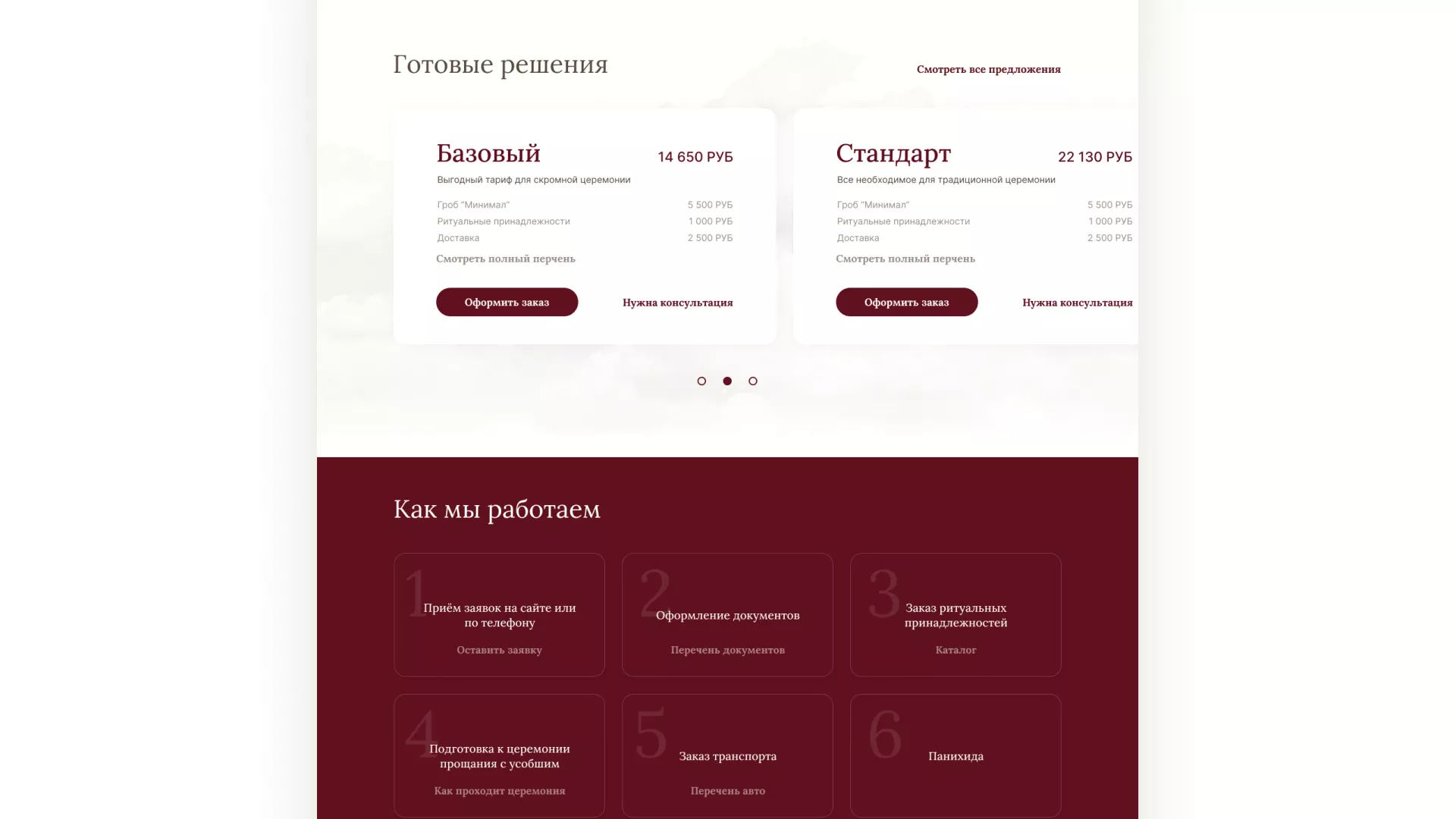 Разработка логотипа и сайта в Железногорске-Илимском ритуальных услуг «Семья»