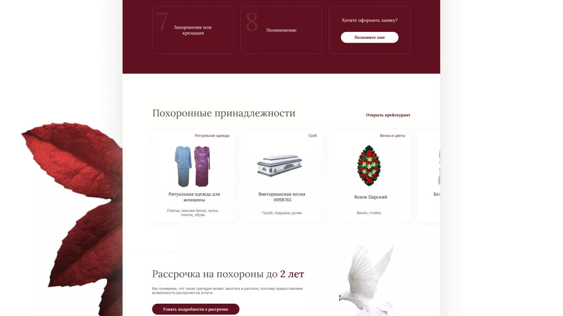 Разработка логотипа и сайта в Железногорске-Илимском ритуальных услуг «Семья»