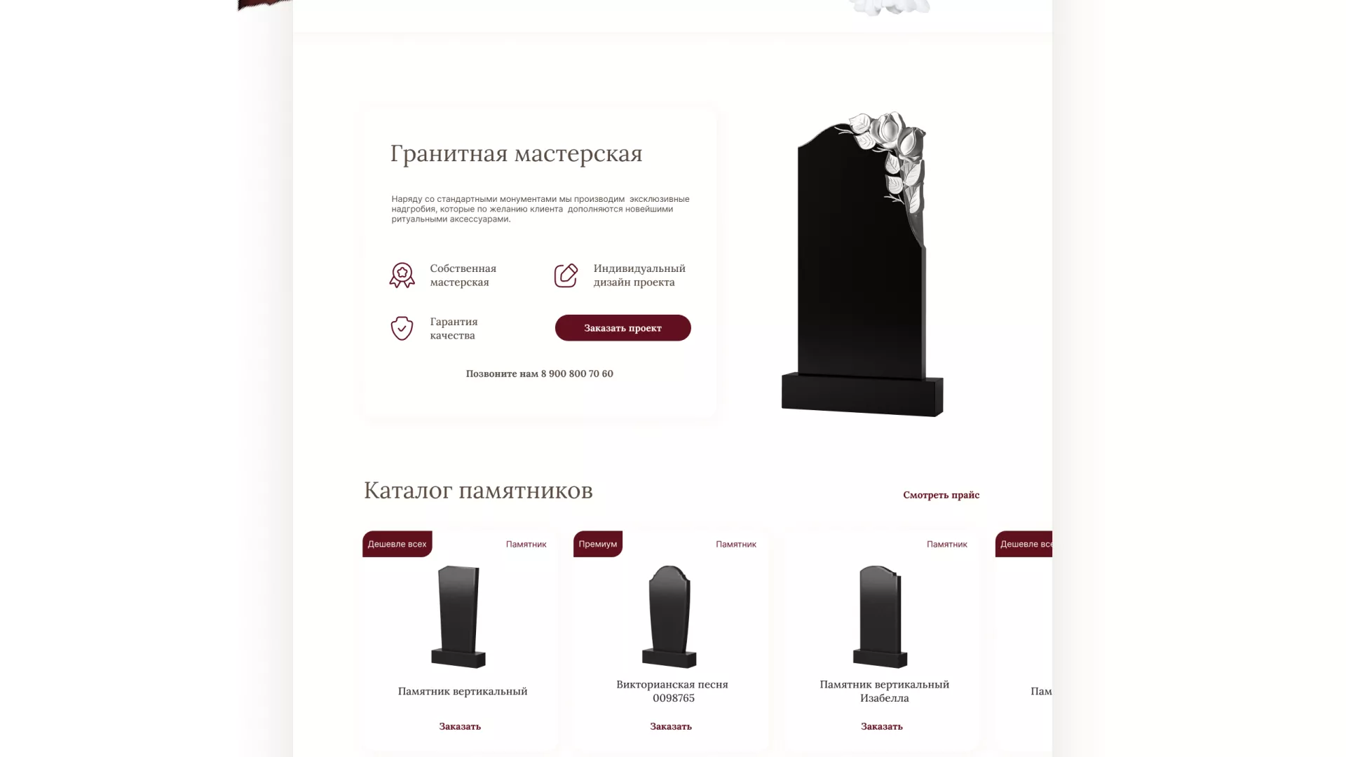 Разработка логотипа и сайта в Железногорске-Илимском ритуальных услуг «Семья»