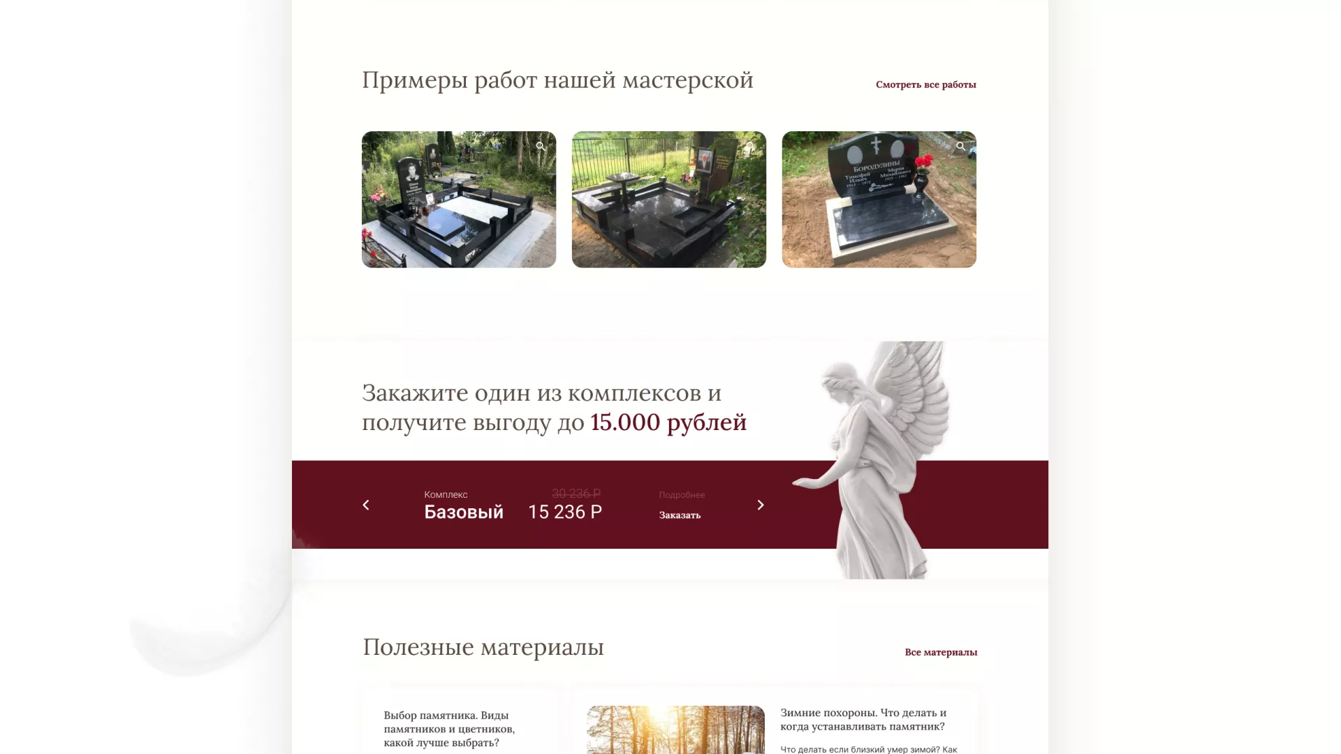 Разработка логотипа и сайта в Железногорске-Илимском ритуальных услуг «Семья»
