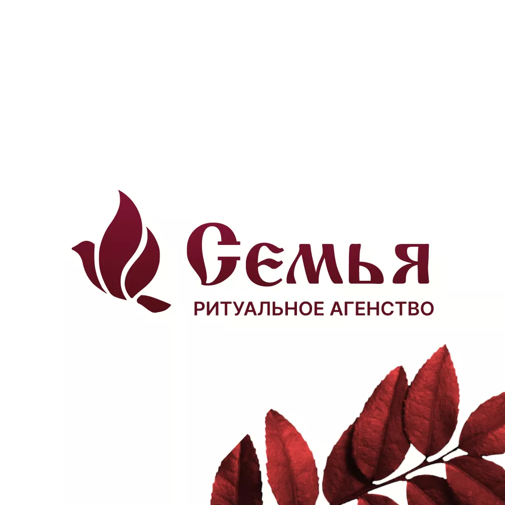 Разработка логотипа и сайта в Железногорске-Илимском ритуальных услуг «Семья»