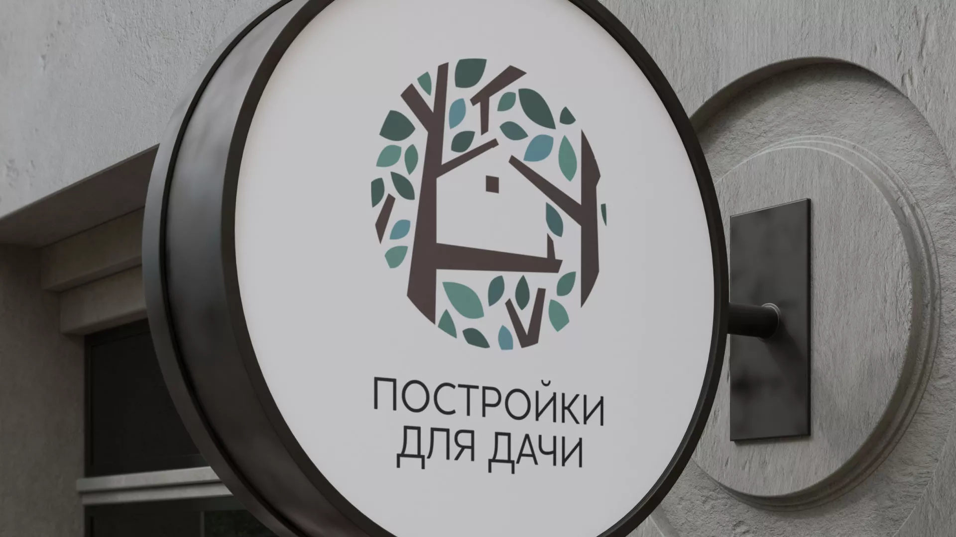 Создание логотипа компании «Постройки для дачи» в Железногорске-Илимском
