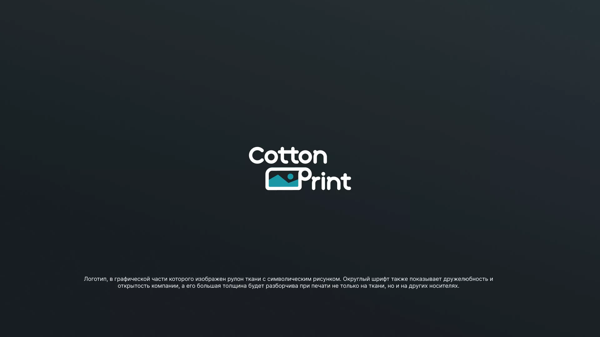 Разработка логотипа в Железногорске-Илимском для компании «CottonPrint»