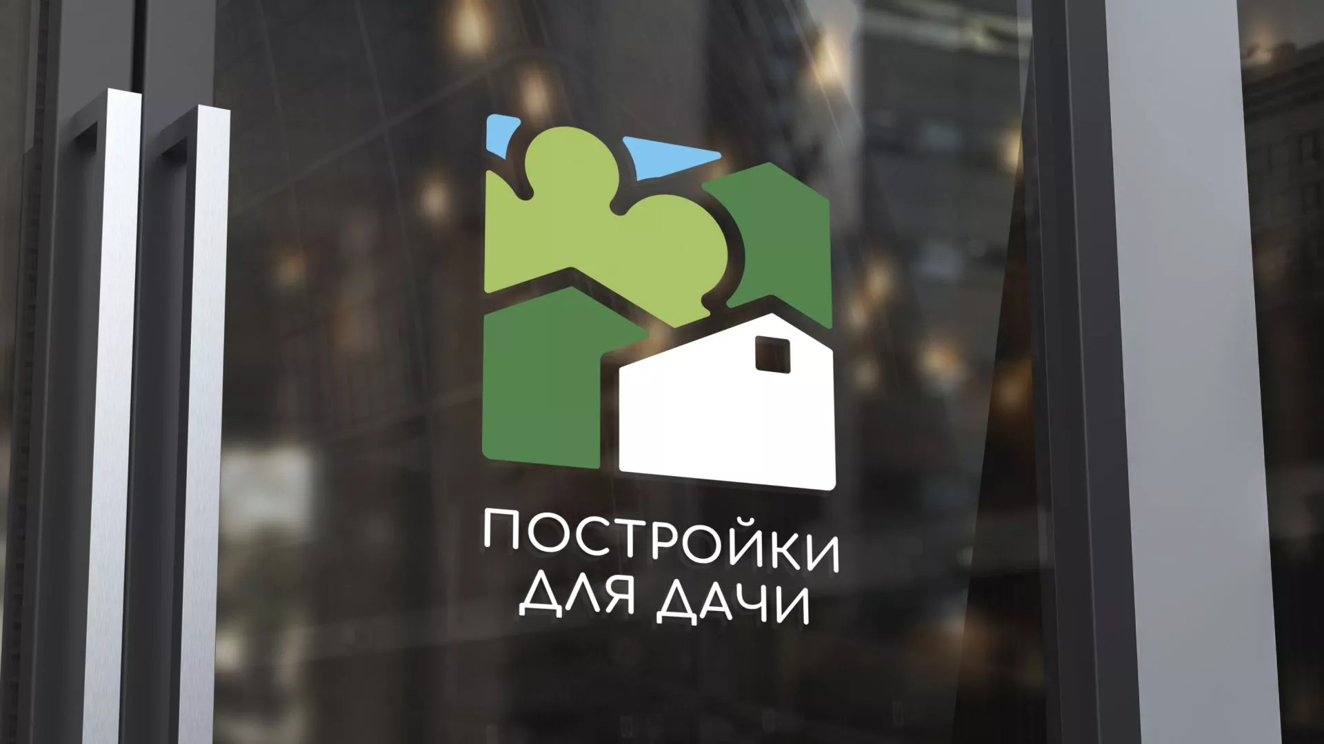 Разработка логотипа в Железногорске-Илимском для компании «Постройки для дачи»