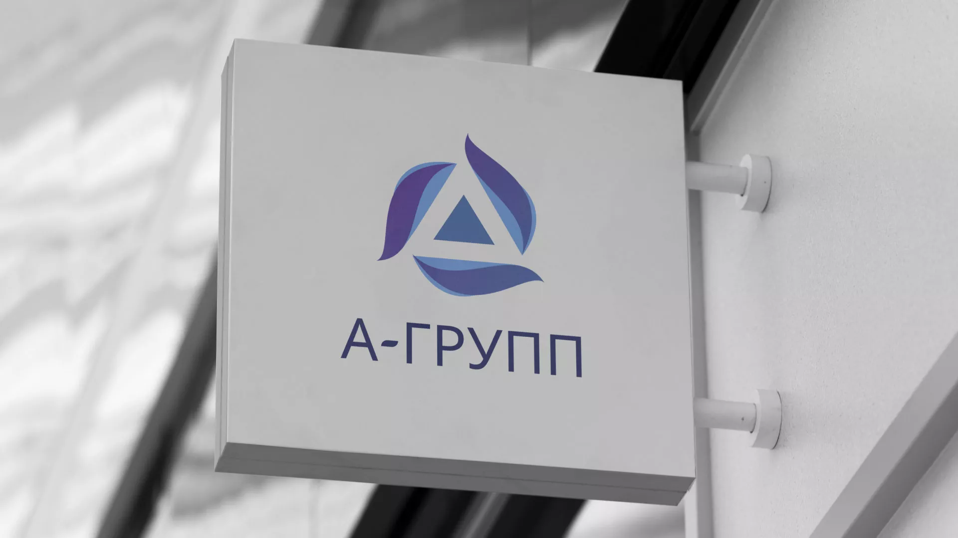 Создание логотипа компании «А-ГРУПП» в Железногорске-Илимском