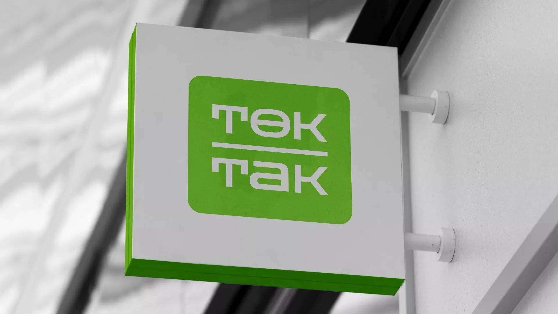 Создание логотипа компании «Ток-Так» в Железногорске-Илимском