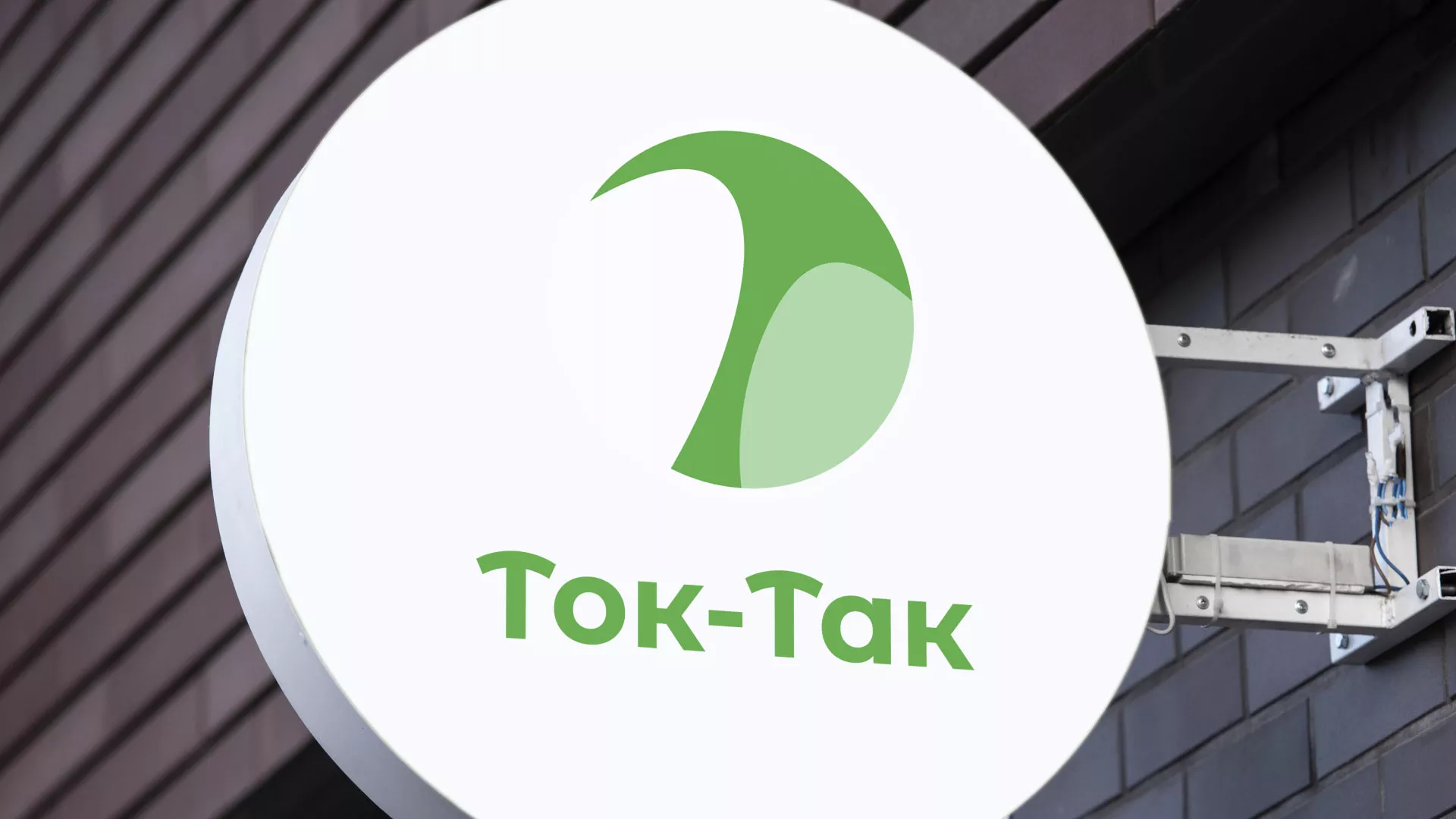 Разработка логотипа аутсорсинговой компании «Ток-Так» в Железногорске-Илимском