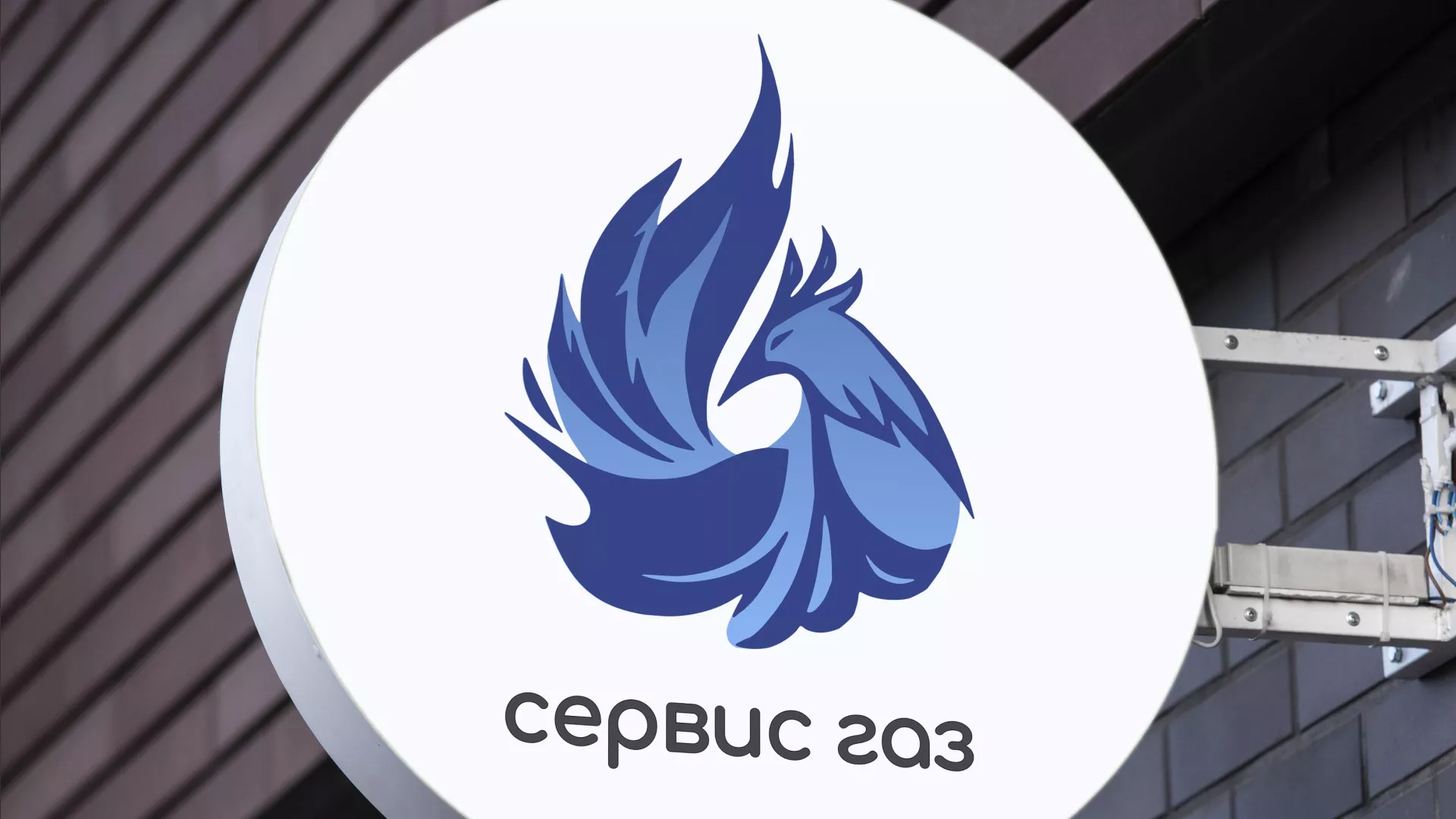 Создание логотипа «Сервис газ» в Железногорске-Илимском