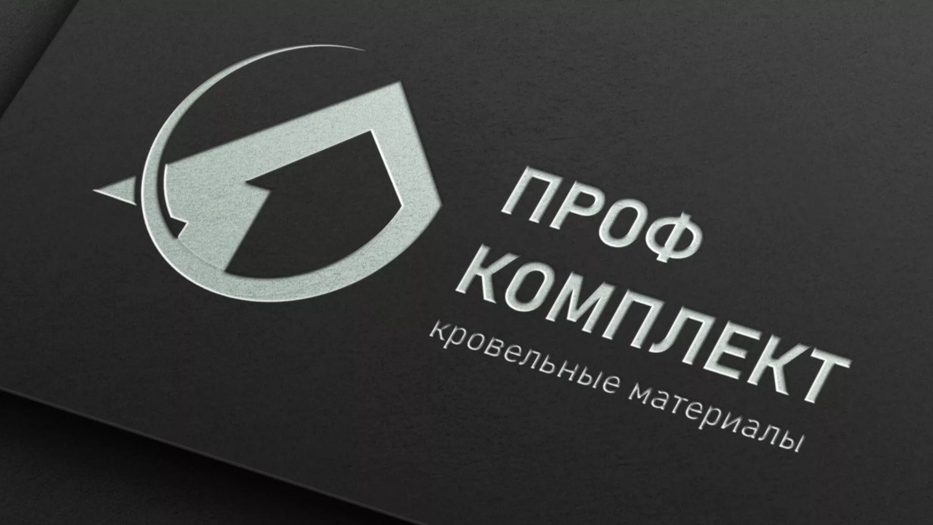 Разработка логотипа компании «Проф Комплект» в Железногорске-Илимском