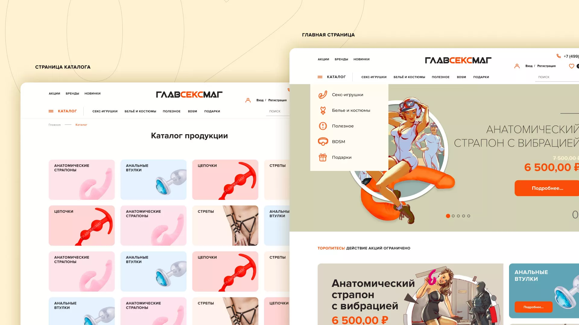 Создание интернет-магазина «Главсексмаг» в Железногорске-Илимском