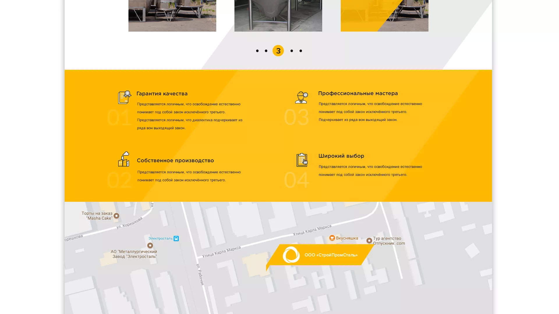 Создание сайта в Железногорске-Илимском для компании «СтройПромСталь»