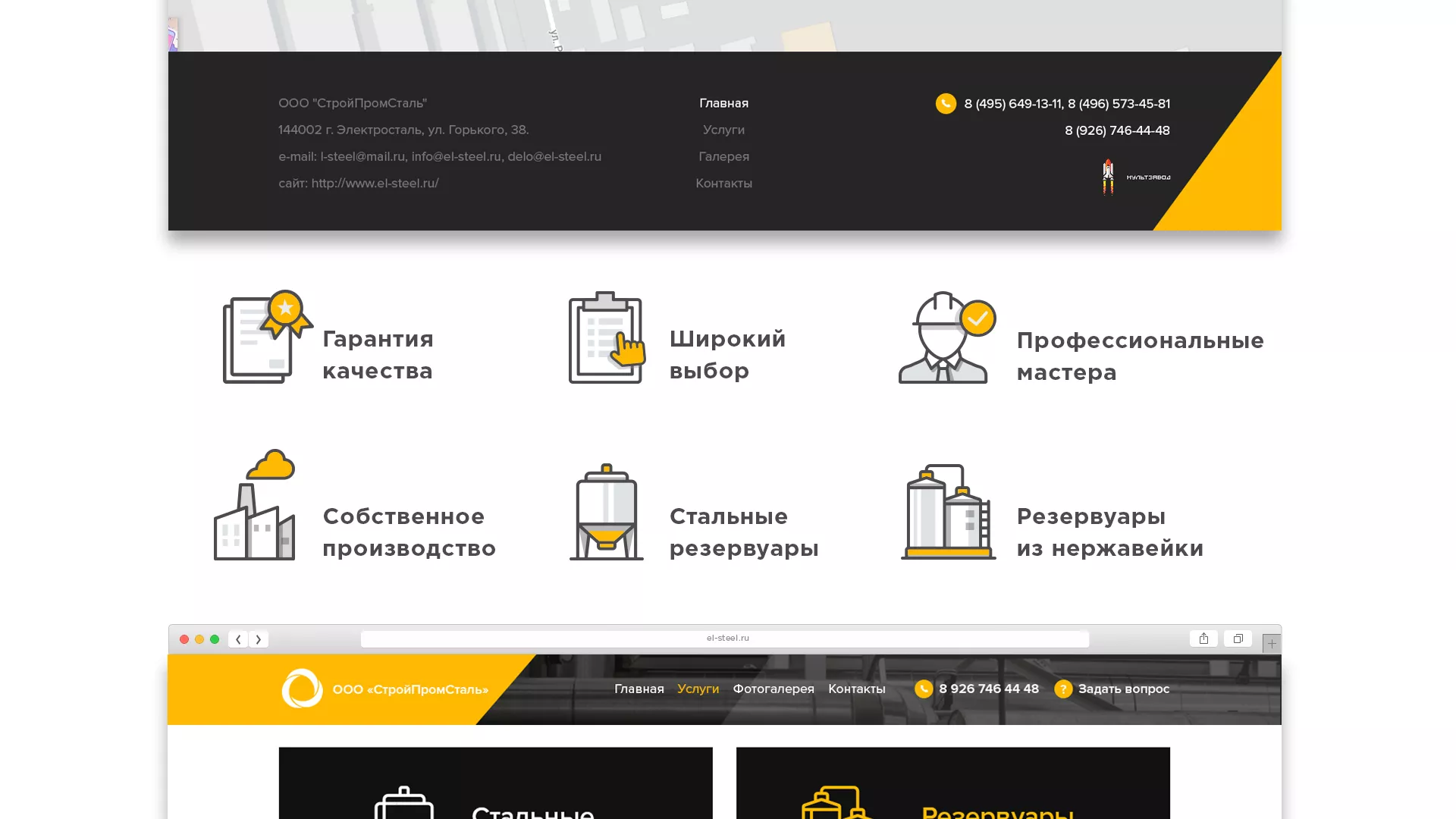 Создание сайта в Железногорске-Илимском для компании «СтройПромСталь»