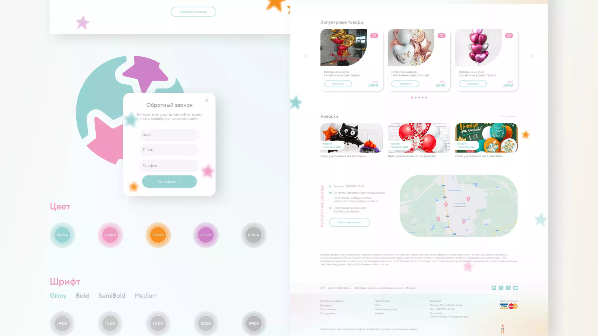 Разработка сайта в Железногорске-Илимском для компании «ДекорШар»