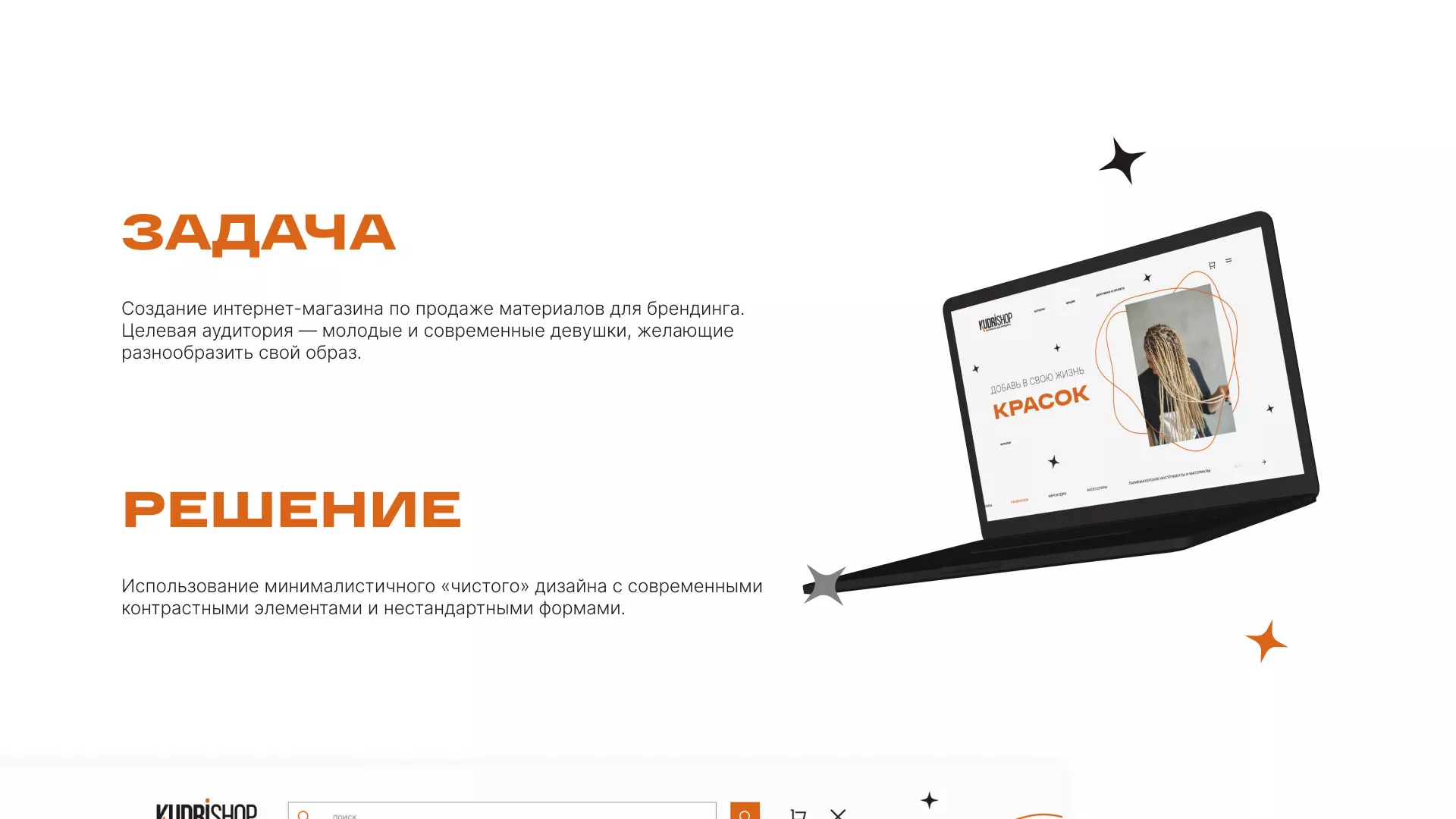 Создание интернет-магазина «КудриШоп» в Железногорске-Илимском