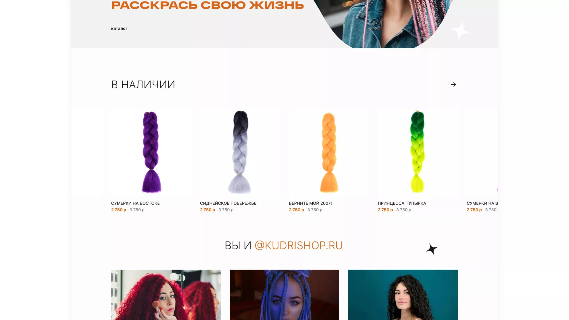Создание интернет-магазина «КудриШоп» в Железногорске-Илимском