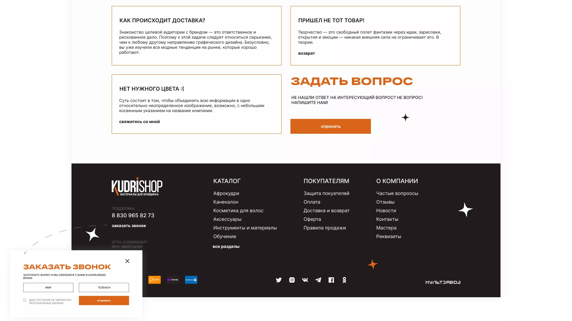 Создание интернет-магазина «КудриШоп» в Железногорске-Илимском