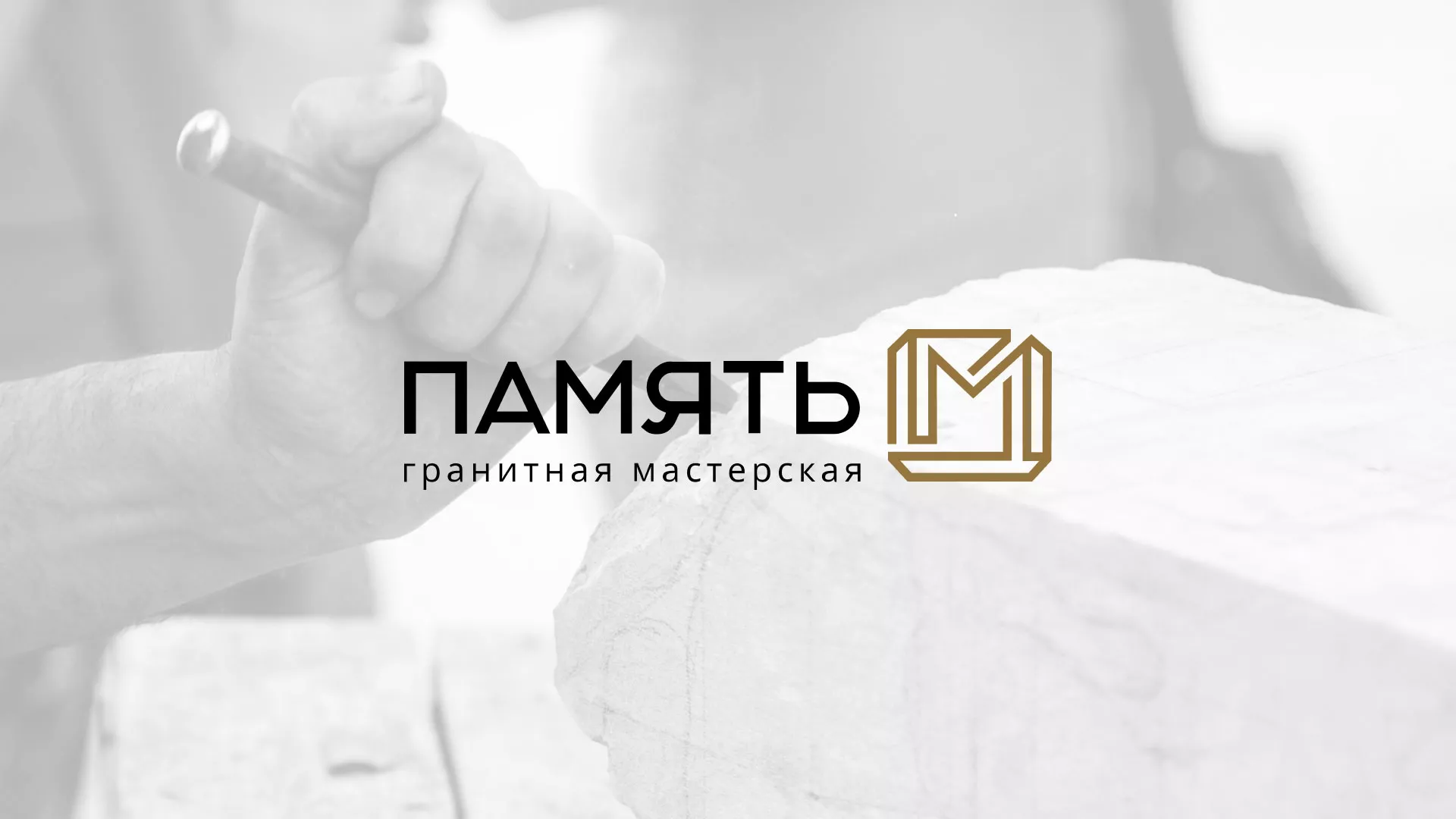 Разработка логотипа и сайта компании «Память-М» в Железногорске-Илимском