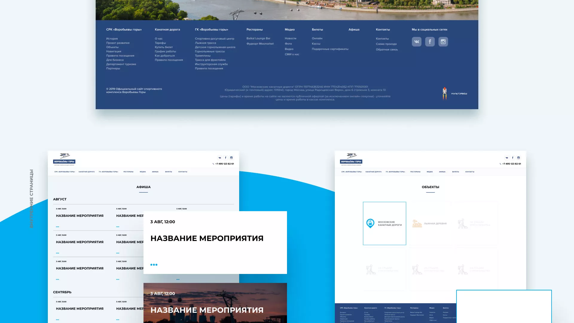 Разработка сайта в Железногорске-Илимском для спортивно-развлекательного комплекса «Воробьёвы горы»