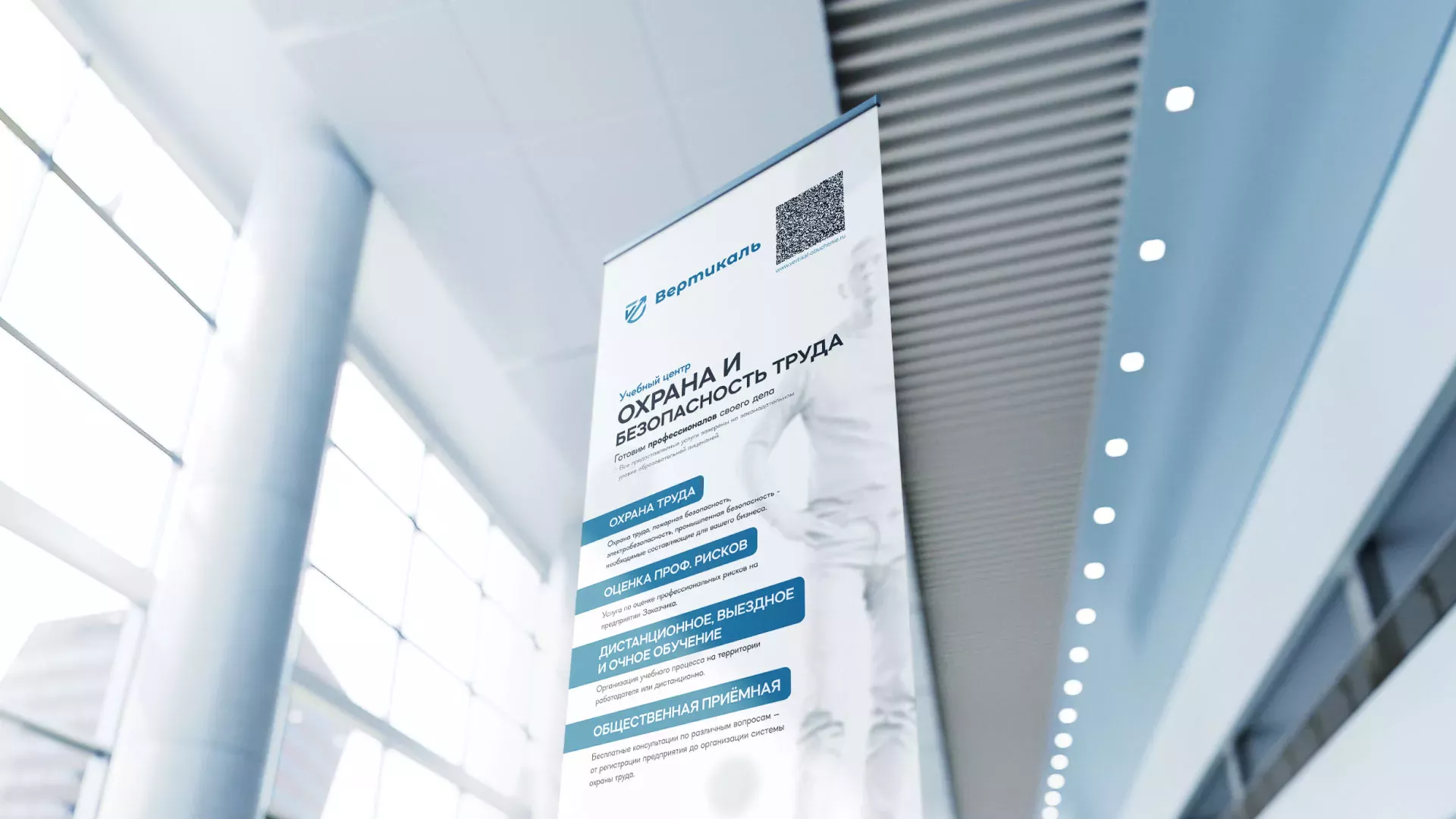 Разработка дизайн-макета ролл-ап стенда для учебного центра «Вертикаль» в Железногорске-Илимском