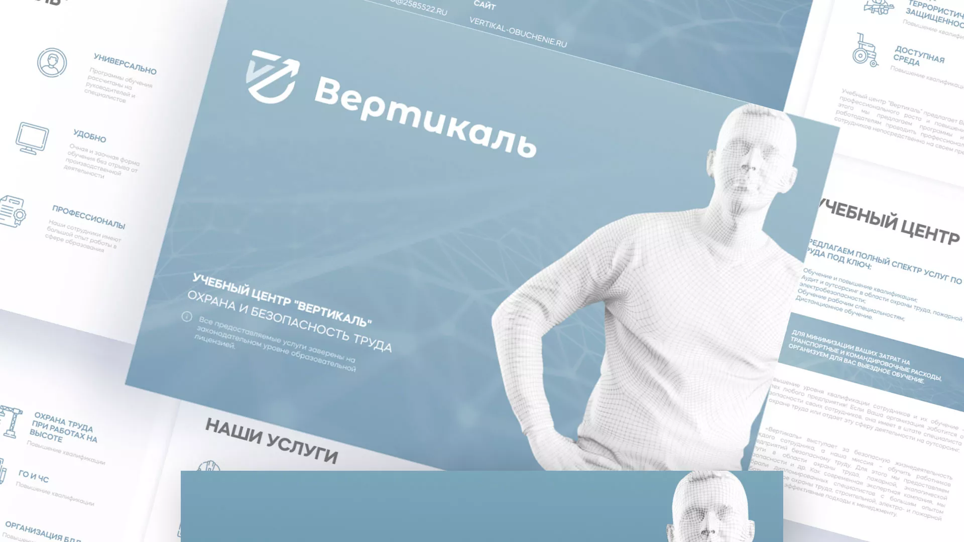 Разработка презентации для учебного центра «Вертикаль» в Железногорске-Илимском