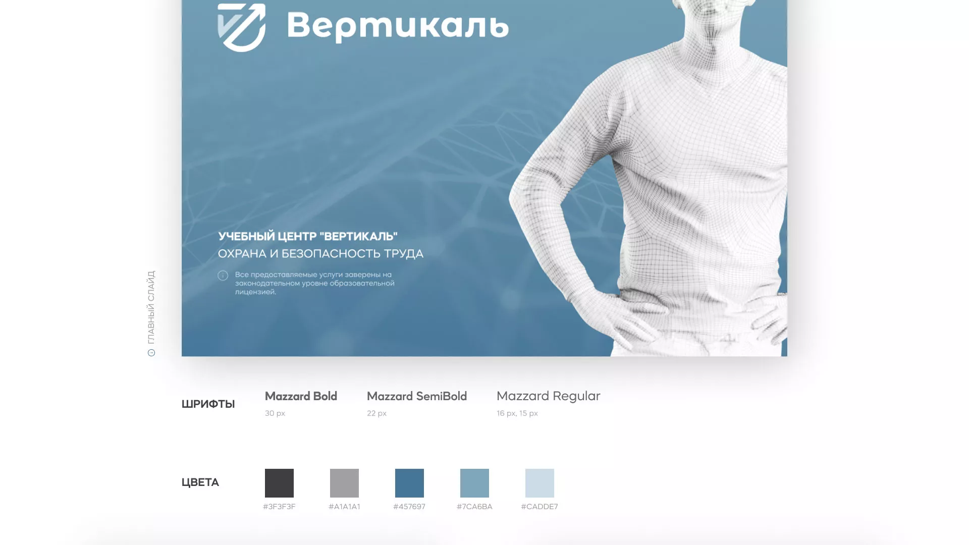 Разработка презентации для учебного центра «Вертикаль» в Железногорске-Илимском