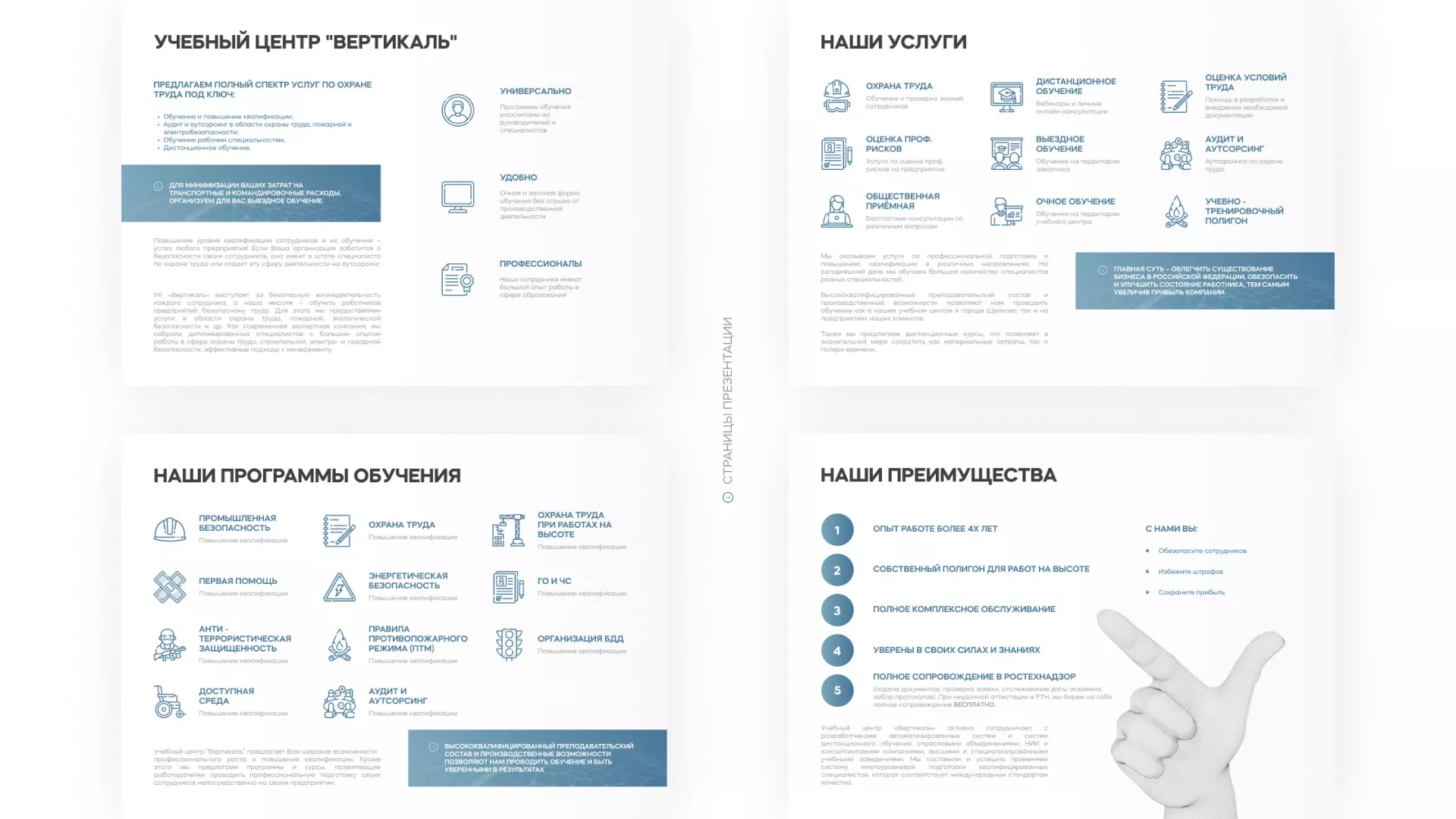 Разработка презентации для учебного центра «Вертикаль» в Железногорске-Илимском