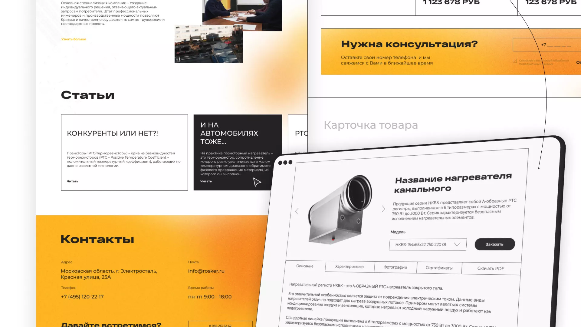 Ребрендинг компании «Rosker» и редизайн сайта в Железногорске-Илимском