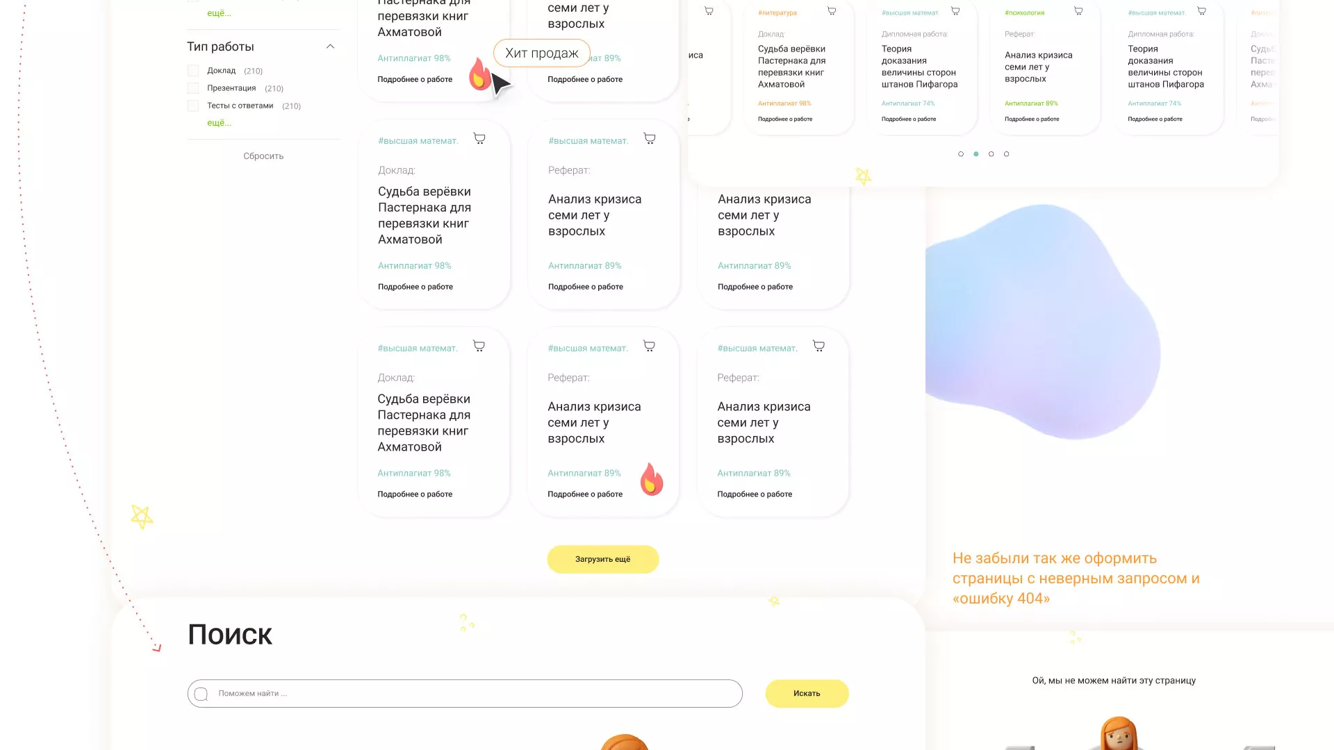Создание онлайн-сервиса в Железногорске-Илимском по рефератам и курсовым работам