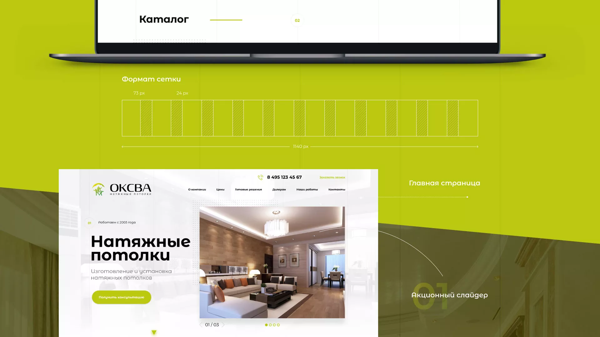 Создание сайта по продаже натяжных потолков для компании «ОКСВА» в Железногорске-Илимском
