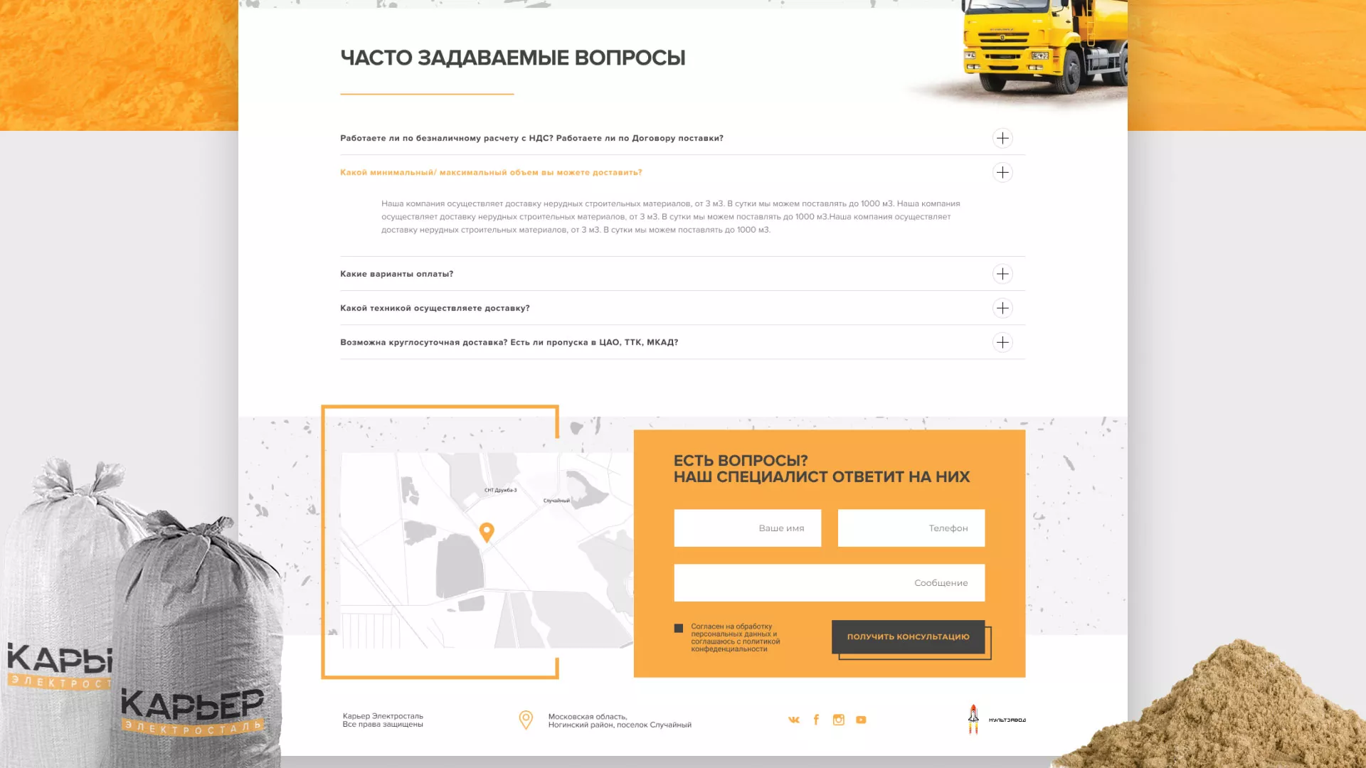 Разработка сайта по продаже нерудных материалов «Карьер» в Железногорске-Илимском