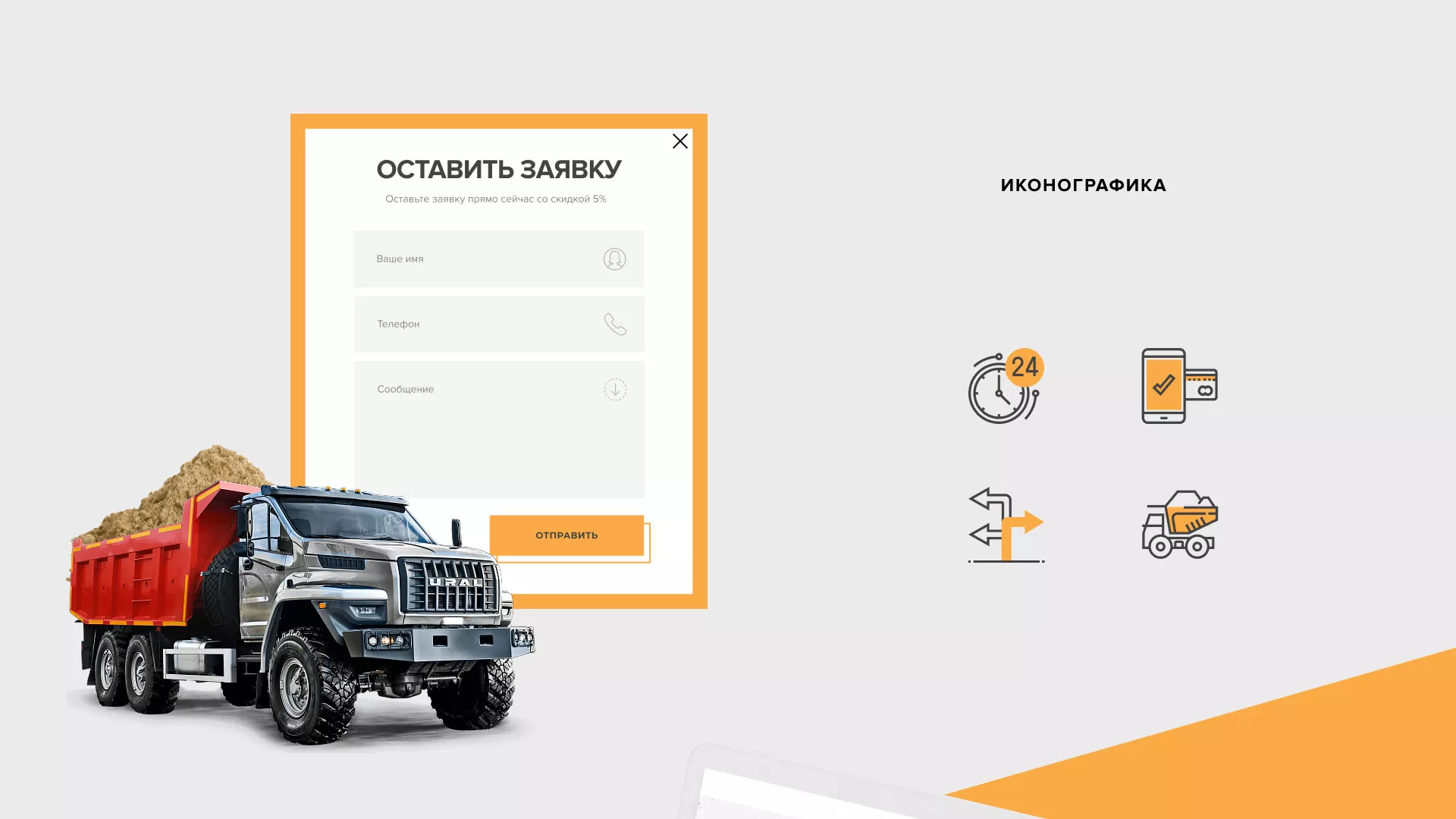Разработка сайта по продаже нерудных материалов «Карьер» в Железногорске-Илимском