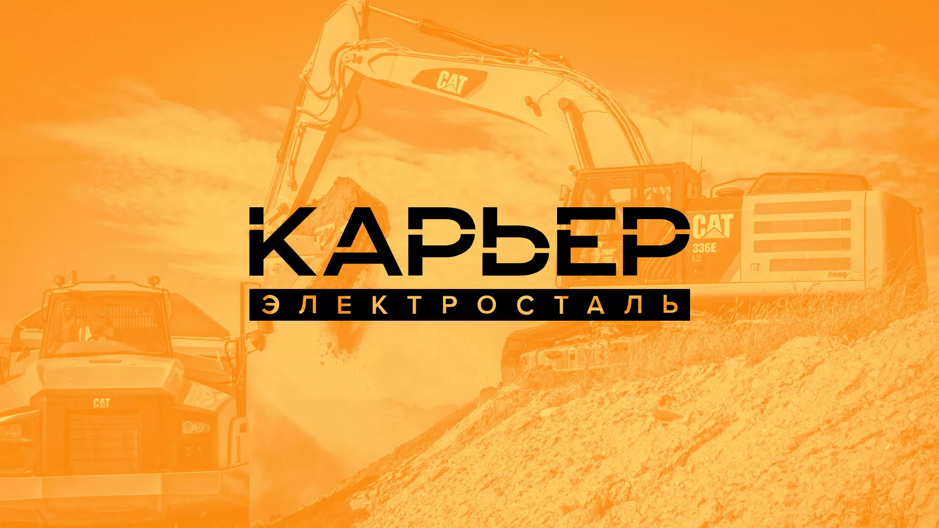 Разработка сайта по продаже нерудных материалов «Карьер» в Железногорске-Илимском