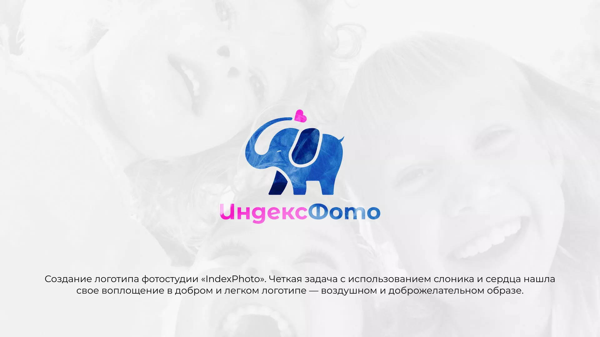 Разработка логотипа фотостудии «IndexPhoto» в Железногорске-Илимском