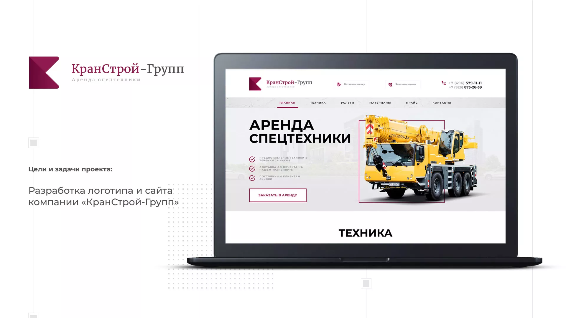 Разработка сайта компании «КранСтрой-Групп» по аренде спецтехники в Железногорске-Илимском