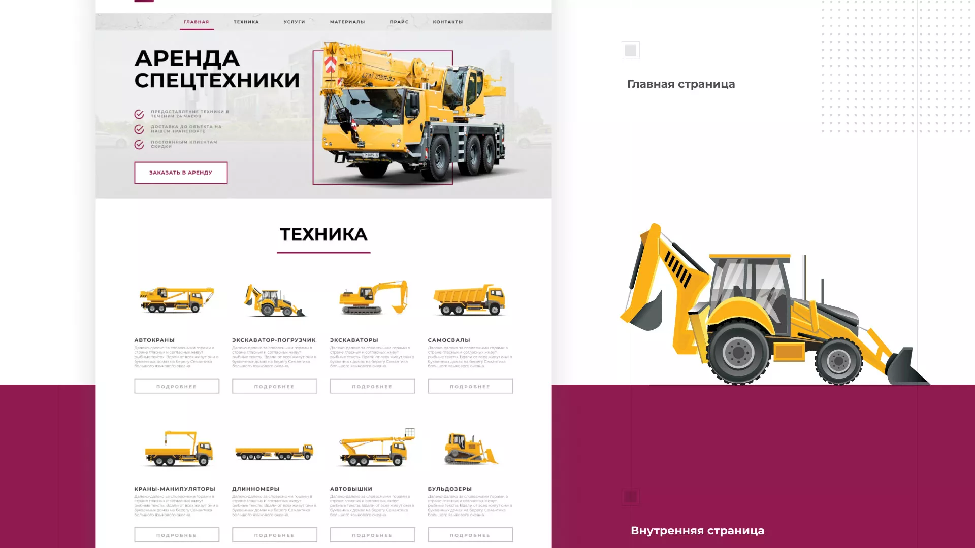 Разработка сайта компании «КранСтрой-Групп» по аренде спецтехники в Железногорске-Илимском