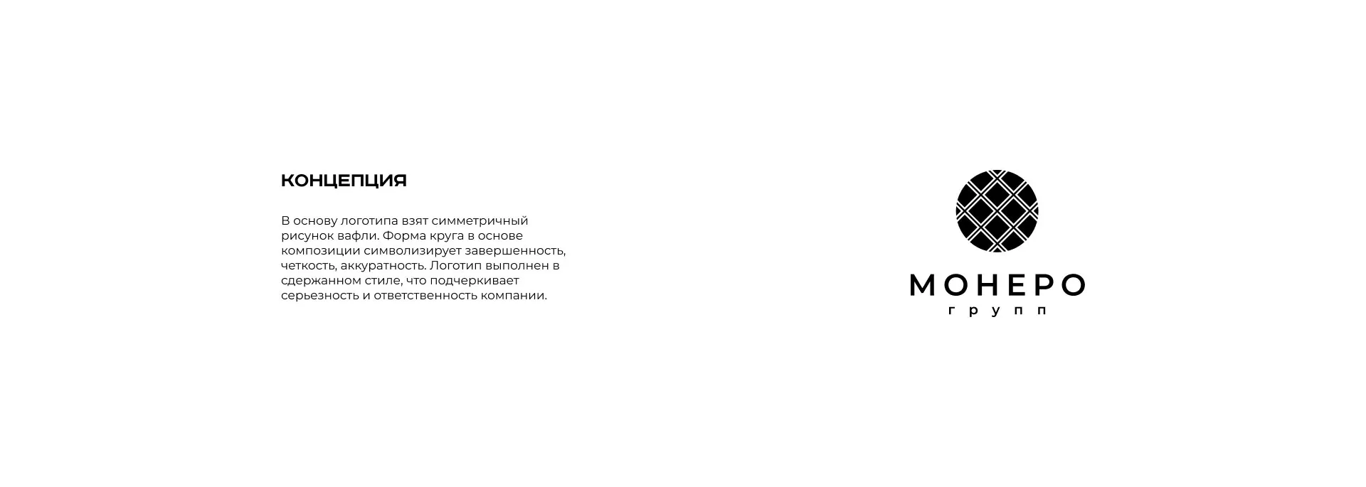 Разработка логотипа компании «Монеро групп» в Железногорске-Илимском