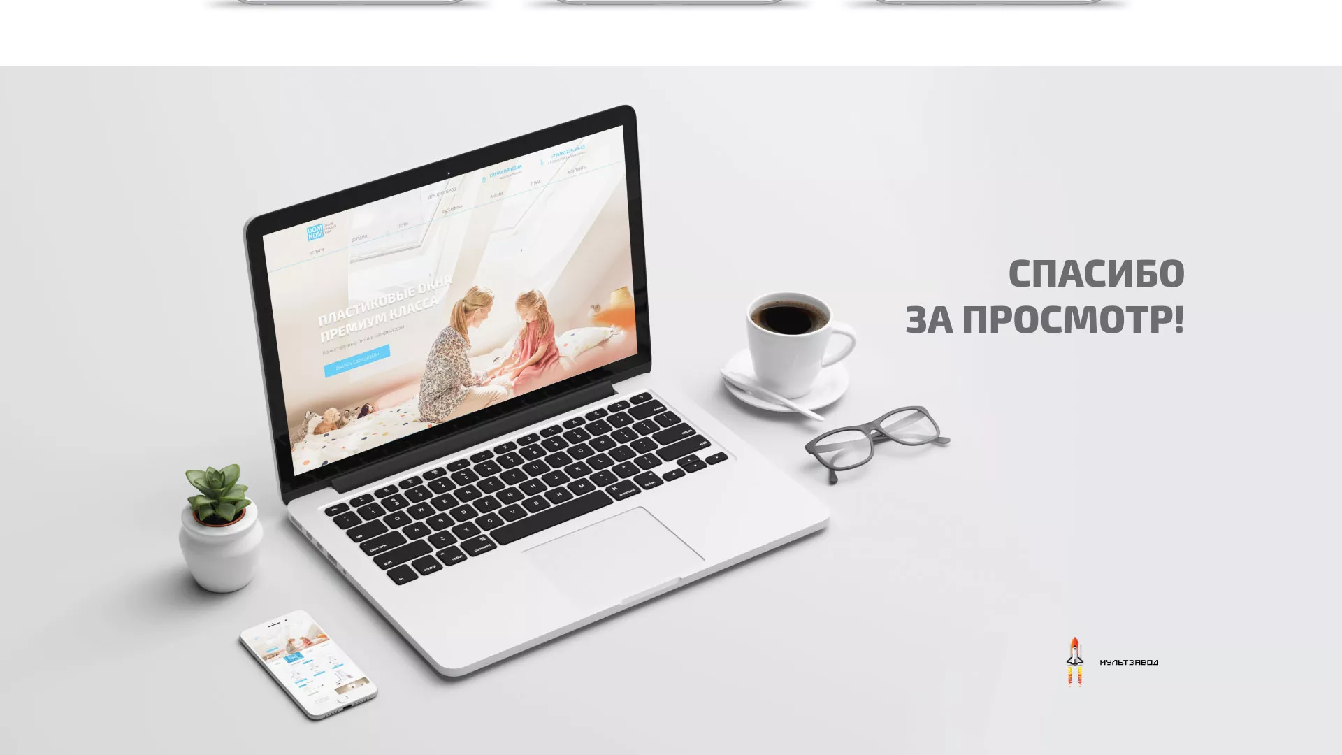Создание сайта компании «ДОМКОМ» в Железногорске-Илимском