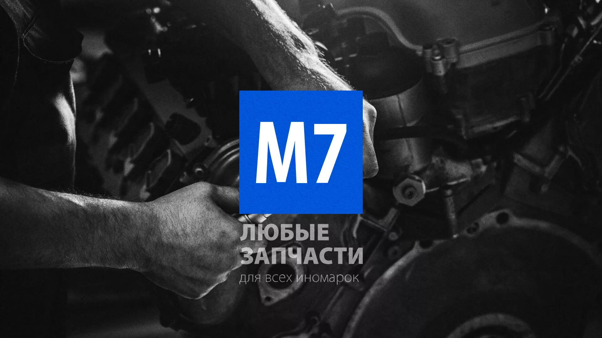 Разработка сайта магазина автозапчастей «М7» в Железногорске-Илимском