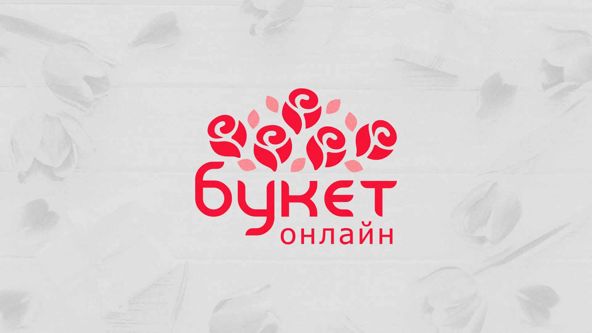 Создание интернет-магазина «Букет-онлайн» по цветам в Железногорске-Илимском