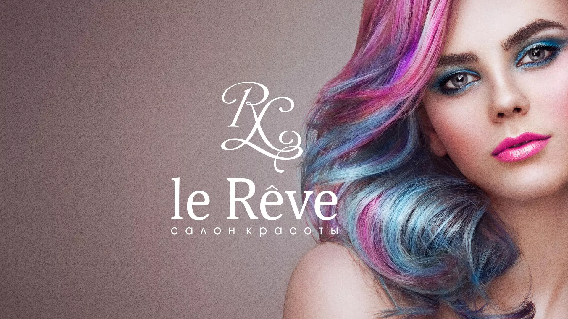 Создание сайта для салона красоты «Le Reve» в Железногорске-Илимском