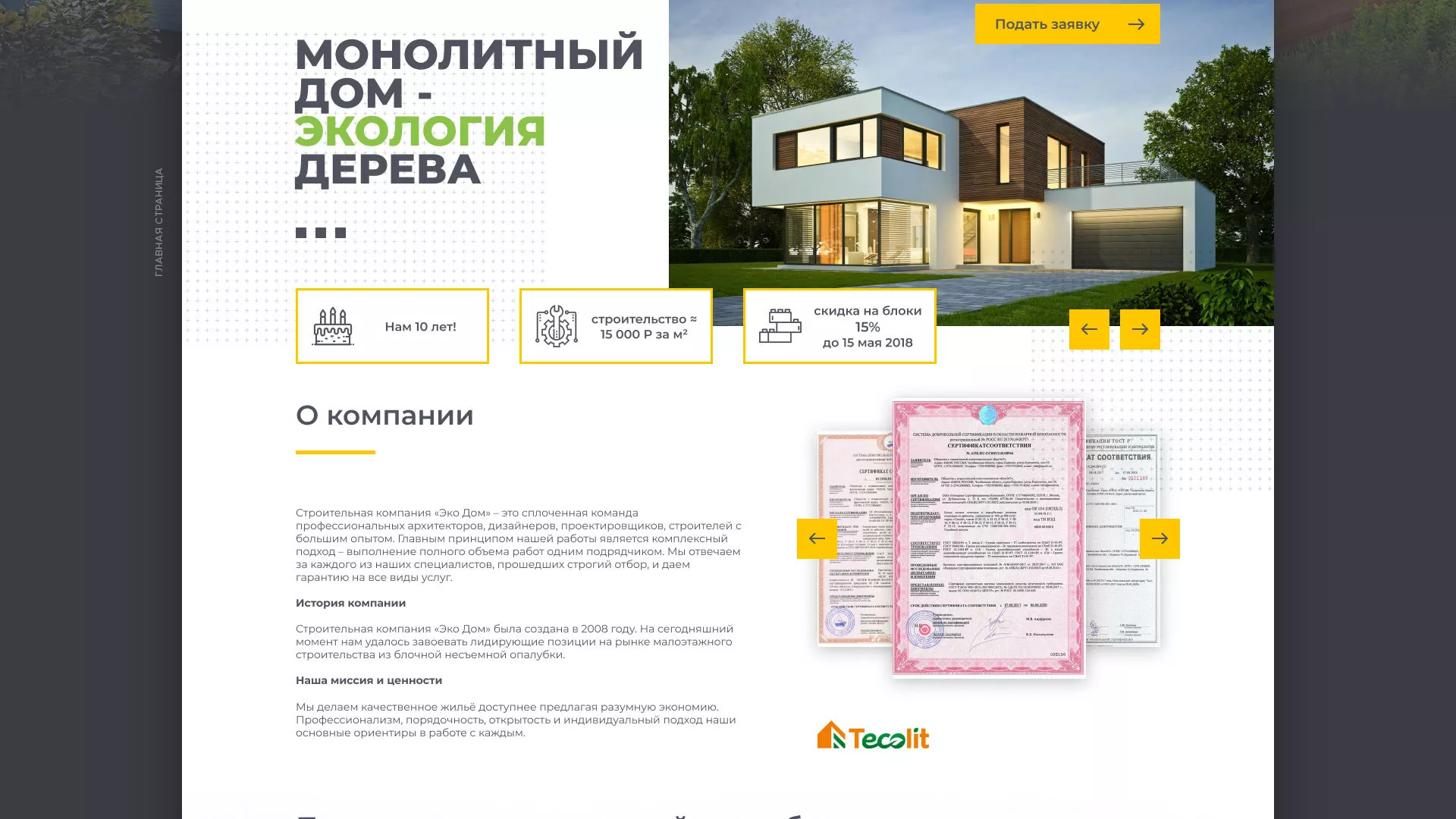 Создание сайта для строительной компании «ЭКОДОМ» в Железногорске-Илимском