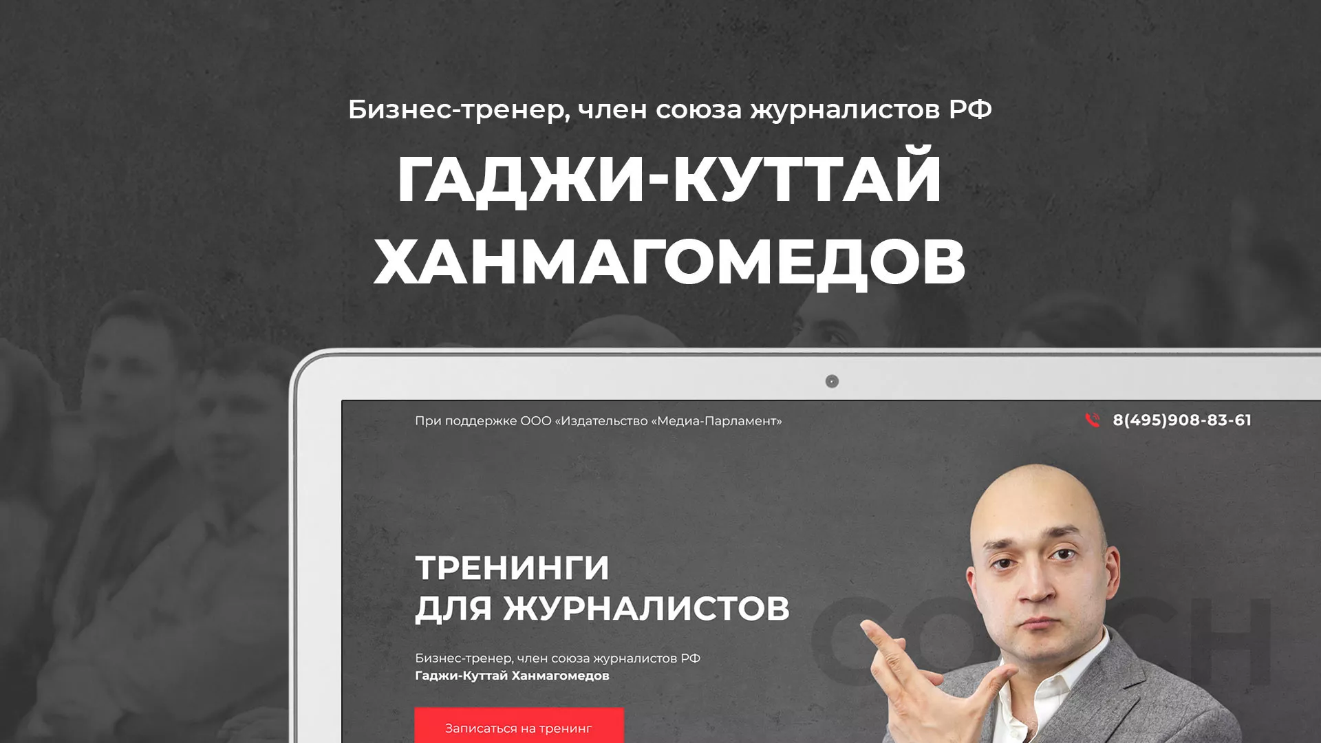 Разработка сайта для бизнес-тренера в Железногорске-Илимском