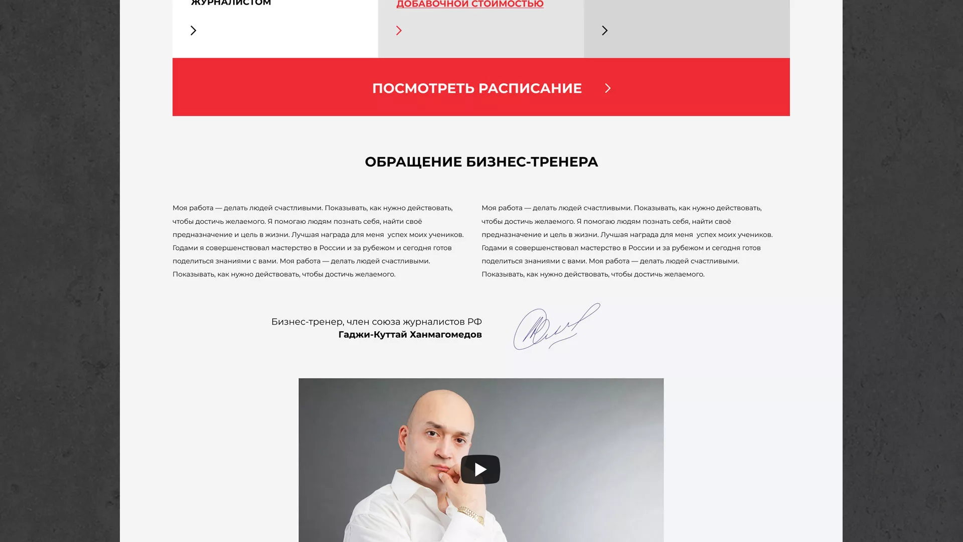 Разработка сайта для бизнес-тренера в Железногорске-Илимском