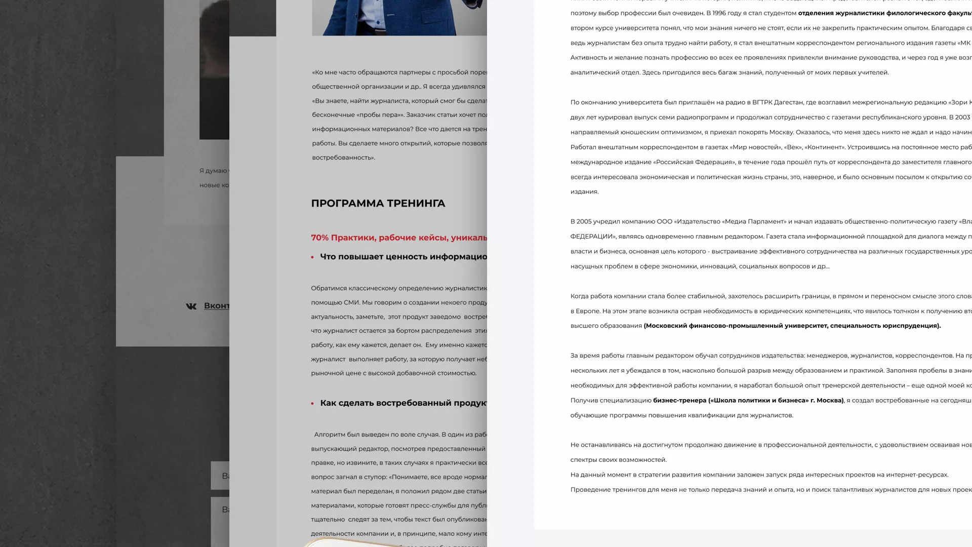 Разработка сайта для бизнес-тренера в Железногорске-Илимском