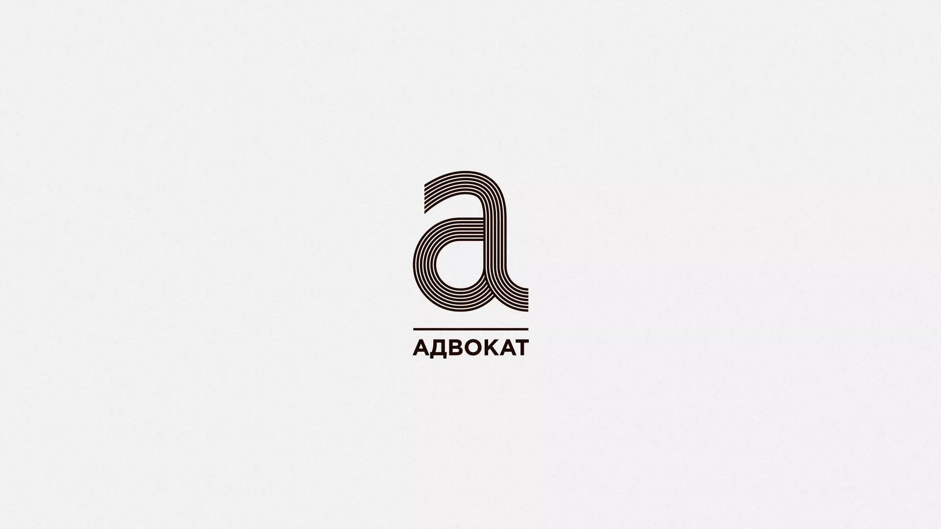 Разработка логотипа для коллегии адвокатов в Железногорске-Илимском