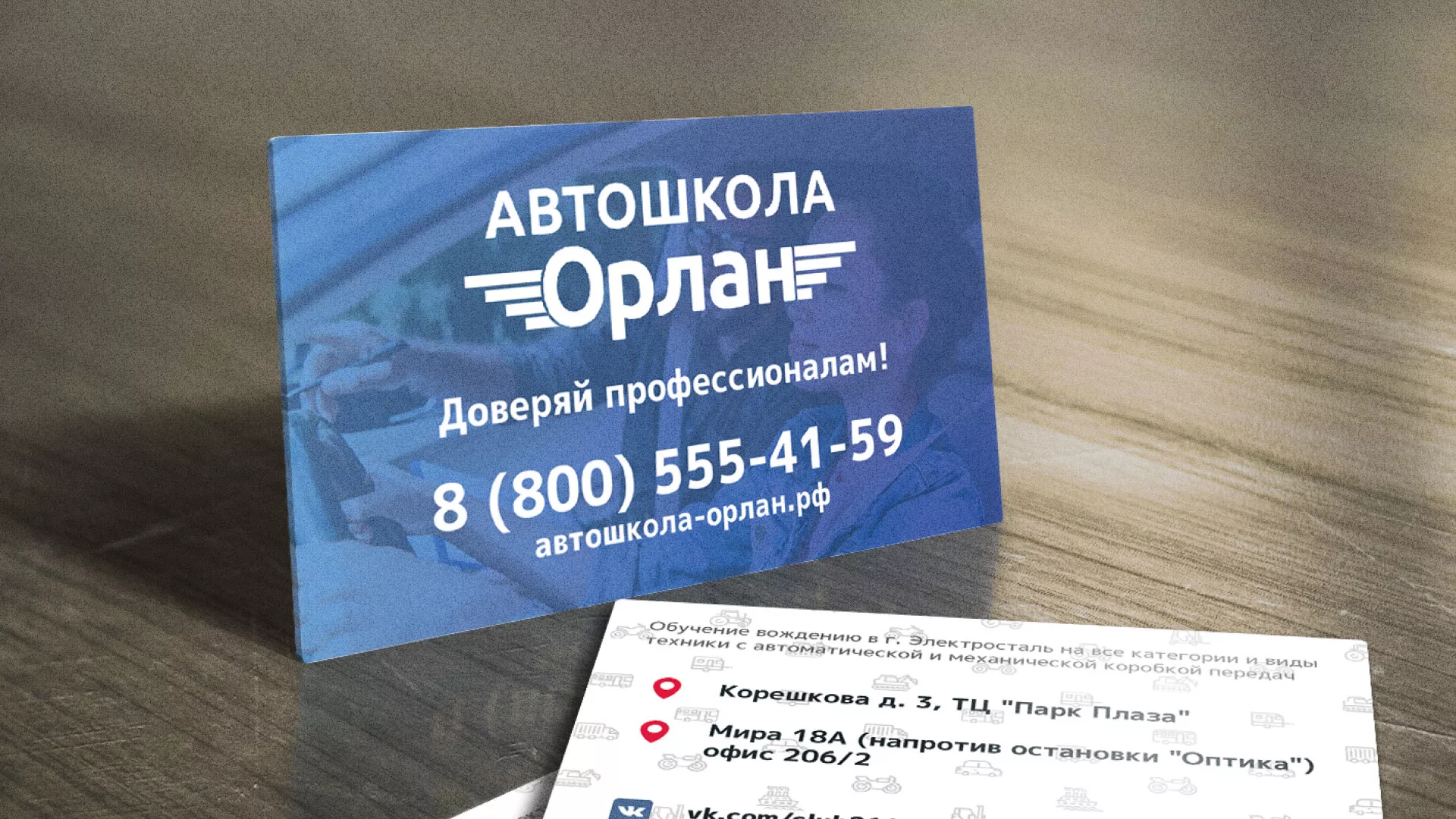 Дизайн рекламных визиток для автошколы «Орлан» в Железногорске-Илимском